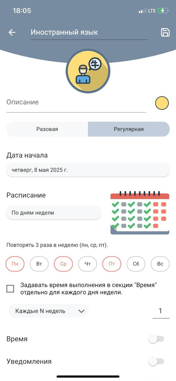 Экран настройки регулярной задачи в мобильном приложении